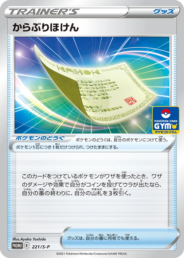 Blunder Policy #221, Japanese S-P Promos
