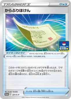 Blunder Policy #221, Standard