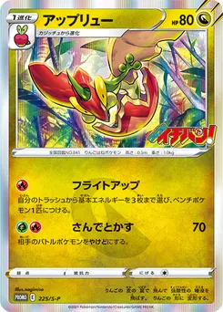 Flapple #225, Standard