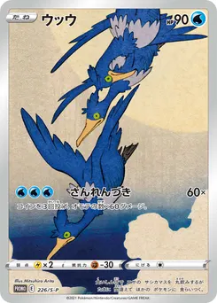 Cramorant #226, Pokemon Stamp Box