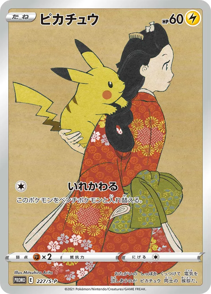 Pikachu #227, Japanese S-P Promos Pokemon Stamp Box