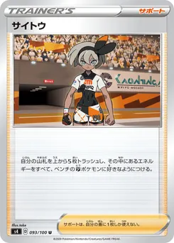 Bea #229, Trainer Card Collection