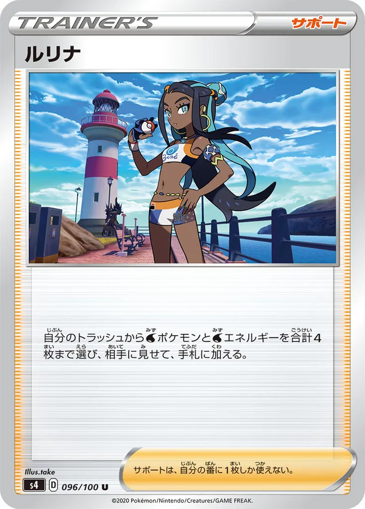Nessa #231, Japanese S-P Promos Trainer Card Collection