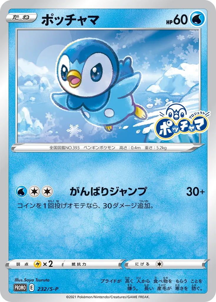 Piplup #232, Japanese S-P Promos Project Piplup