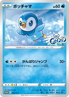 Piplup #232, Project Piplup