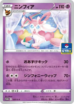 Sylveon #237, Pokemon Card Gym