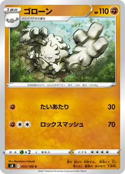 Graveler #238, Standard