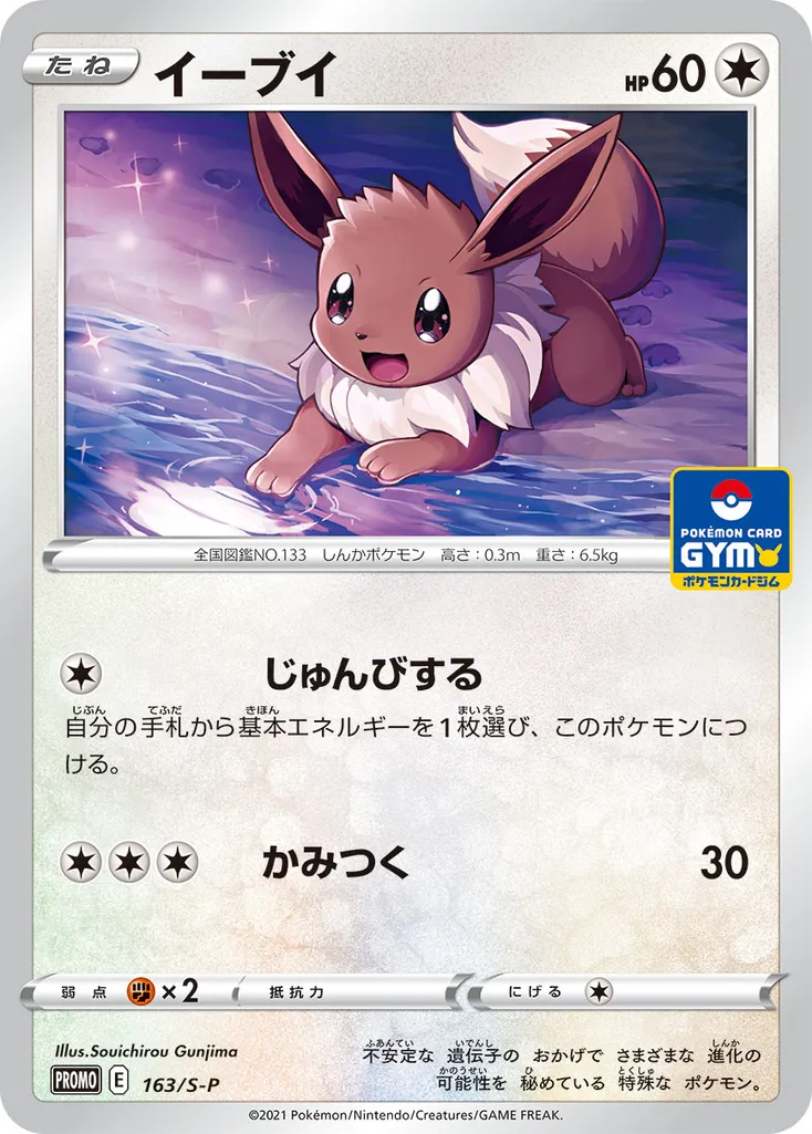 Eevee #163, Japanese S-P Promos Pokemon Card Gym