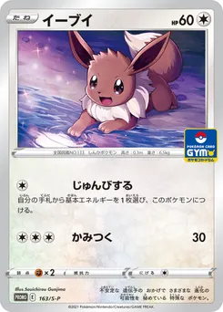 Eevee #163, Pokemon Card Gym