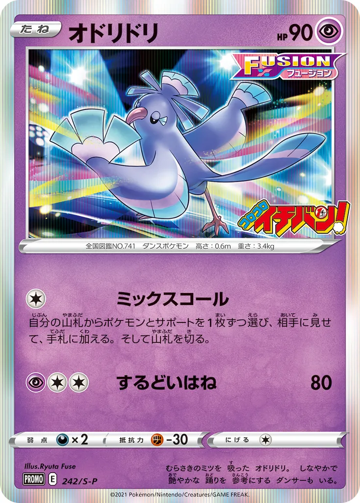 Oricorio #242, Japanese S-P Promos
