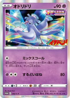 Oricorio #242, Standard