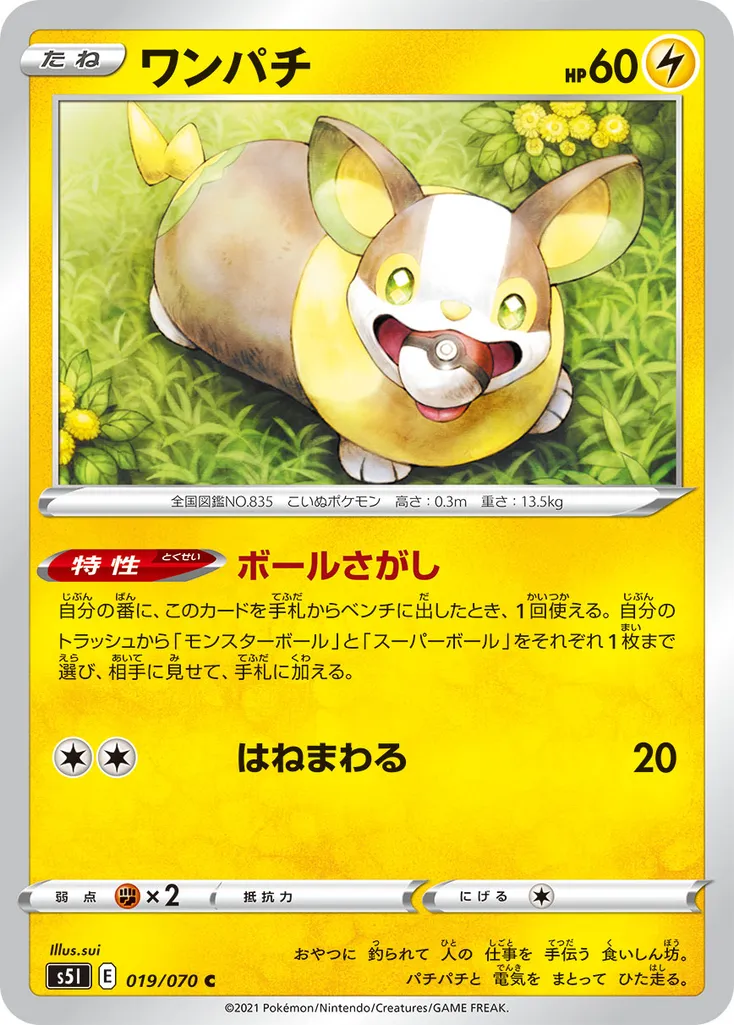 Yamper #244, Japanese S-P Promos Champion's League 2022