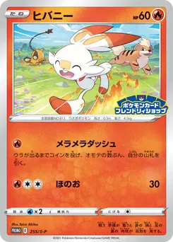 Scorbunny #255, Pokemon Card Friendly Shop Campaign