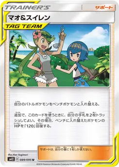 Mallow & Lana #089, Have Fun. Spring. Pokemon Card