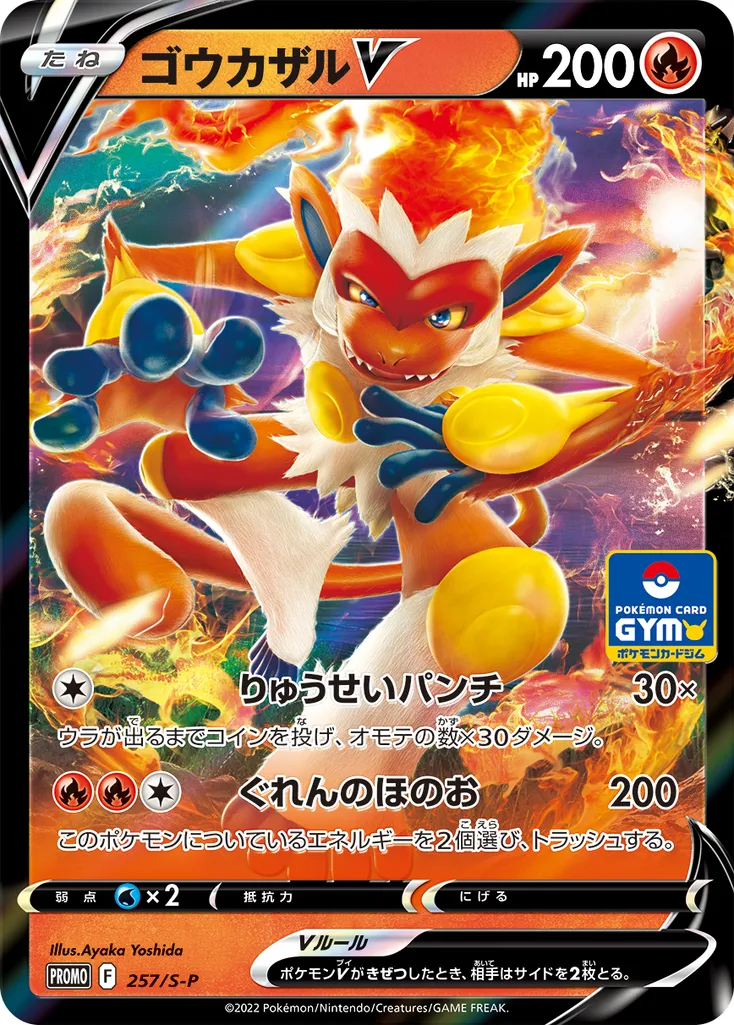 Infernape V #257, Japanese S-P Promos