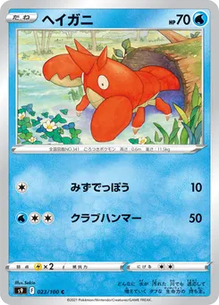 Corphish #258, Standard