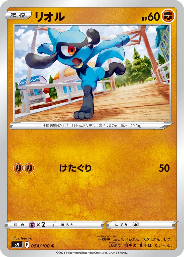 Riolu #260, Japanese S-P Promos
