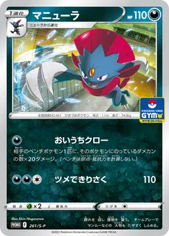 Weavile #261, Standard