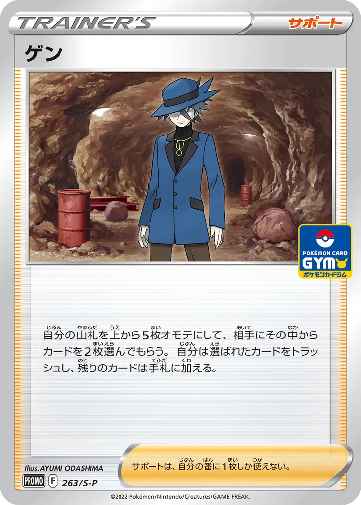 Riley #263, Japanese S-P Promos