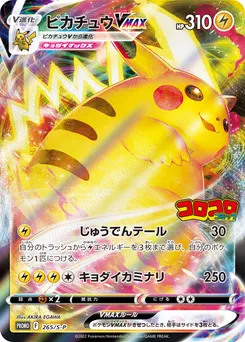 Pikachu VMAX #265, Corocoro Comic February 2022-Missing Texture Error