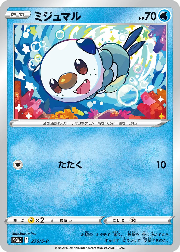 Oshawott #276, Japanese S-P Promos Have Fun. Spring. Pokemon Card