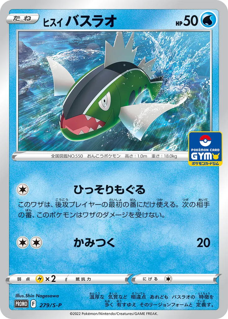 Hisuian Basculin #279, Japanese S-P Promos