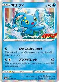 Manaphy #286, Standard