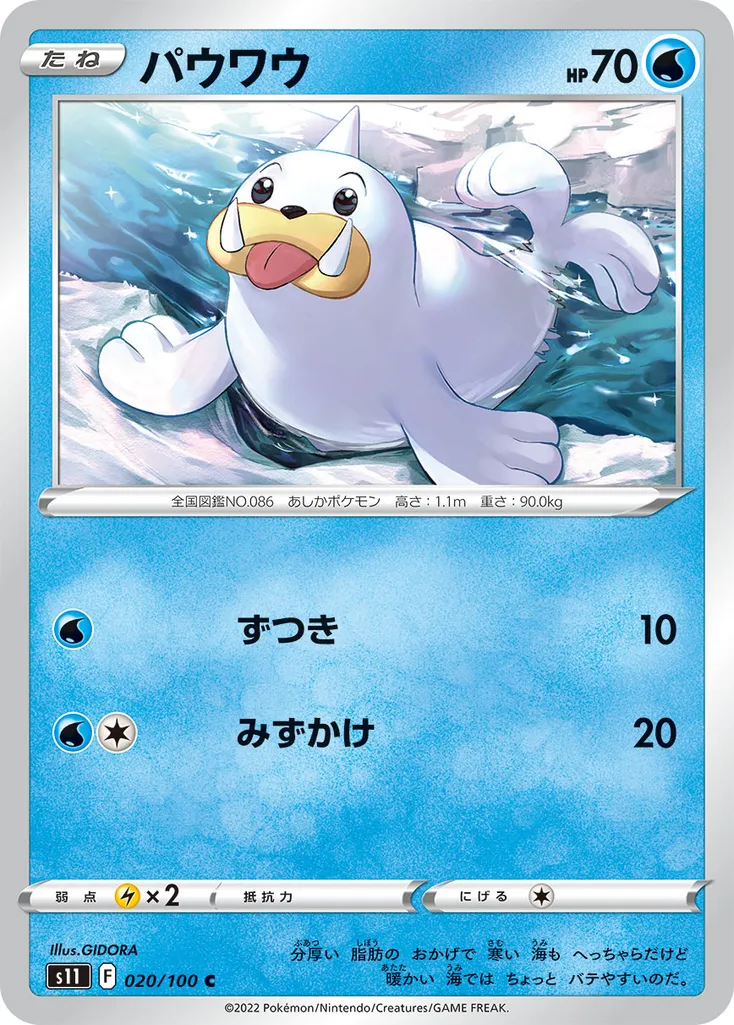 Seel #295, Japanese S-P Promos Pokemon Card Gym