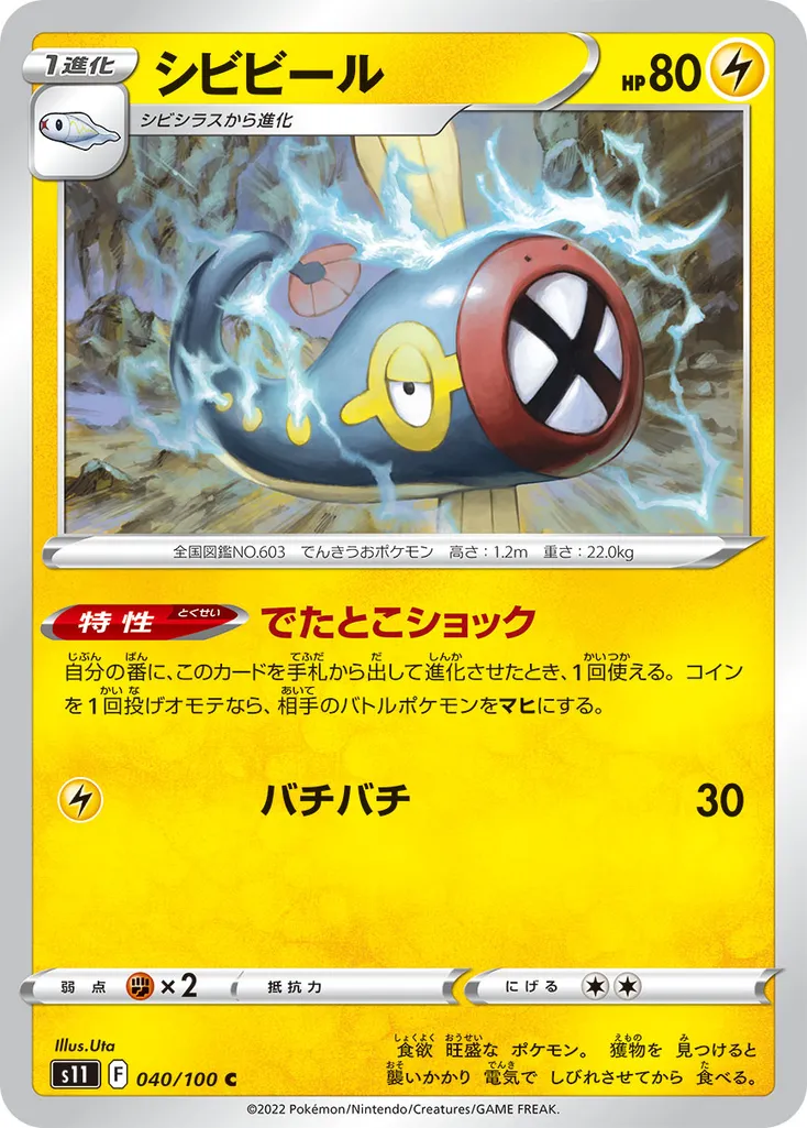Eelektrik #297, Japanese S-P Promos