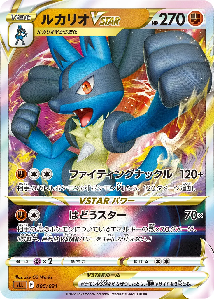 Lucario VSTAR #305, Japanese S-P Promos Lucario Event Top Prize