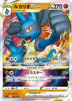 Lucario VSTAR #305, Lucario Event Top Prize