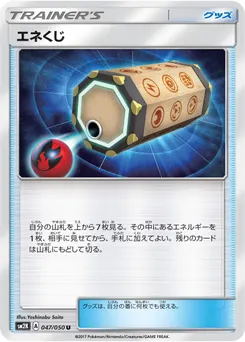 Energy Loto #309, Japanese S-P Promos