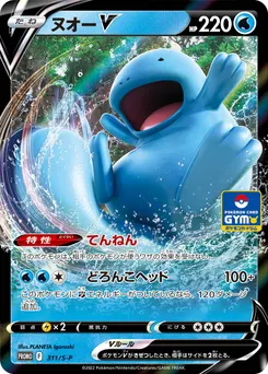 Quagsire V #311, Standard