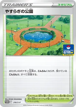 Peaceful Park #316, Standard