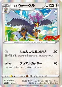 Hisuian Braviary #318, Standard