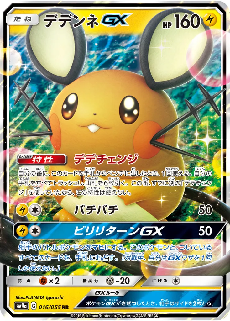 Dedenne-GX #342, Japanese S-P Promos Extra Battle Day