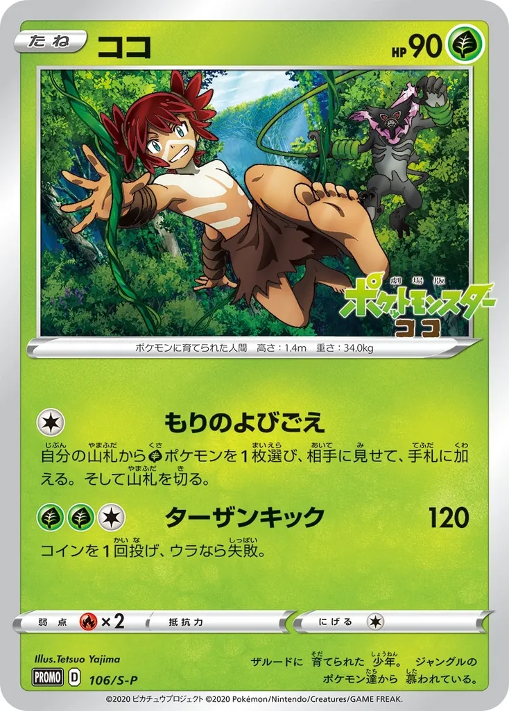 Koko #106, Japanese S-P Promos Koko Ticket Giveaway