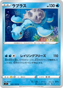 Lapras #S-P, Japanese S-P Promos