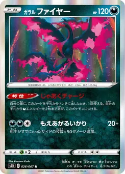 Galarian Moltres #S-P, Japanese S-P Promos