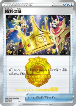 Victory Proof #S-P, Japanese S-P Promos