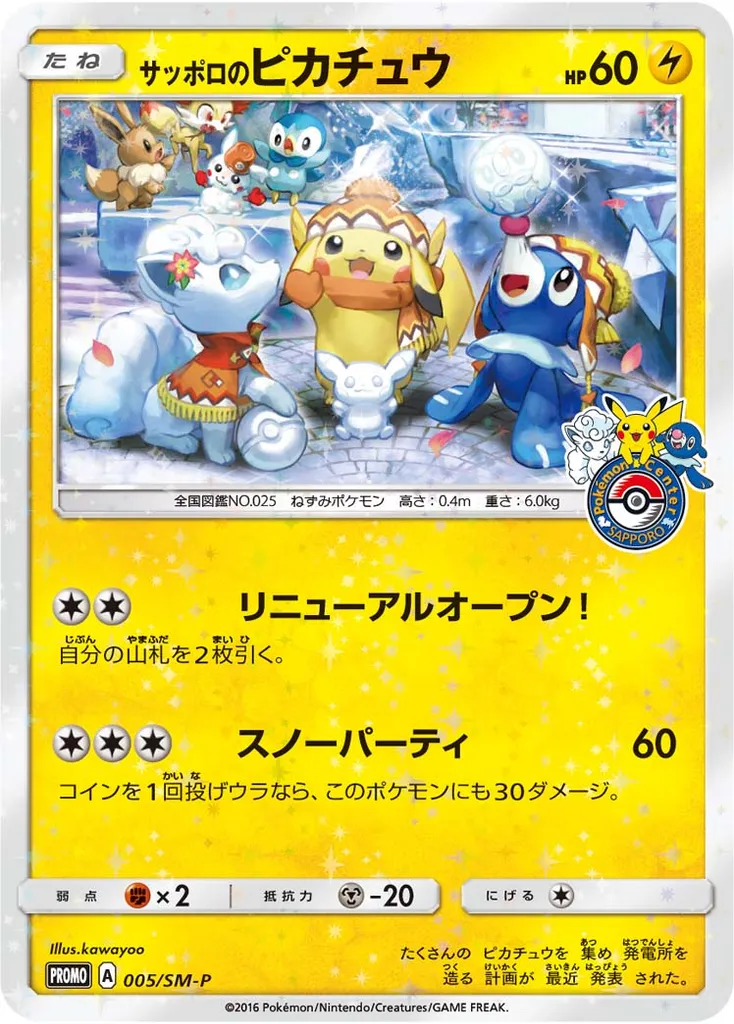 Sapporo's Pikachu #005, Japanese SM-P Promos Pokemon Center