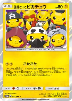 Pretend Grunt Pikachu #014, Special Box Pretend Grunt Pikachu