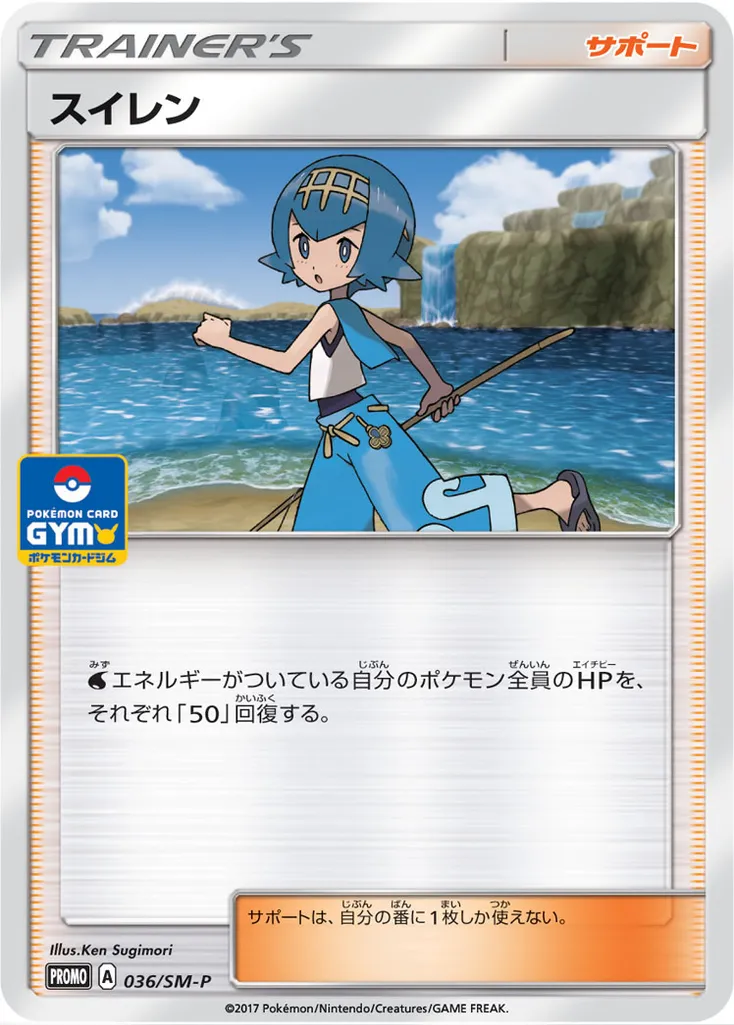 Lana #036, Japanese SM-P Promos