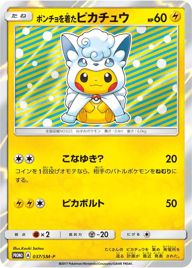 Poncho-wearing Pikachu #037, Japanese SM-P Promos SM Alolan Vulpix/Vulpix Pikachu Special Box