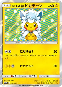 Poncho-wearing Pikachu #037, SM Alolan Vulpix/Vulpix Pikachu Special Box
