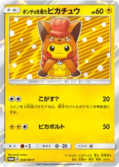 Poncho-wearing Pikachu #038, SM Alolan Vulpix/Vulpix Pikachu Special Box