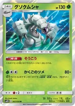 Golisopod #041, Islands Await You