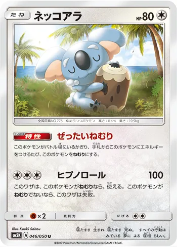 Komala #043, Japanese SM-P Promos
