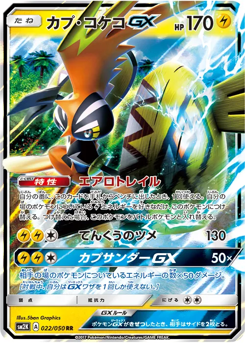 Tapu Koko-GX #048, Japanese SM-P Promos Expansion Pack 5 Pack Get!