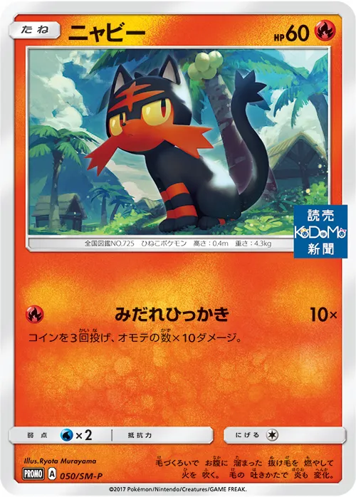 Litten #050, Japanese SM-P Promos Kodomo Newspaper